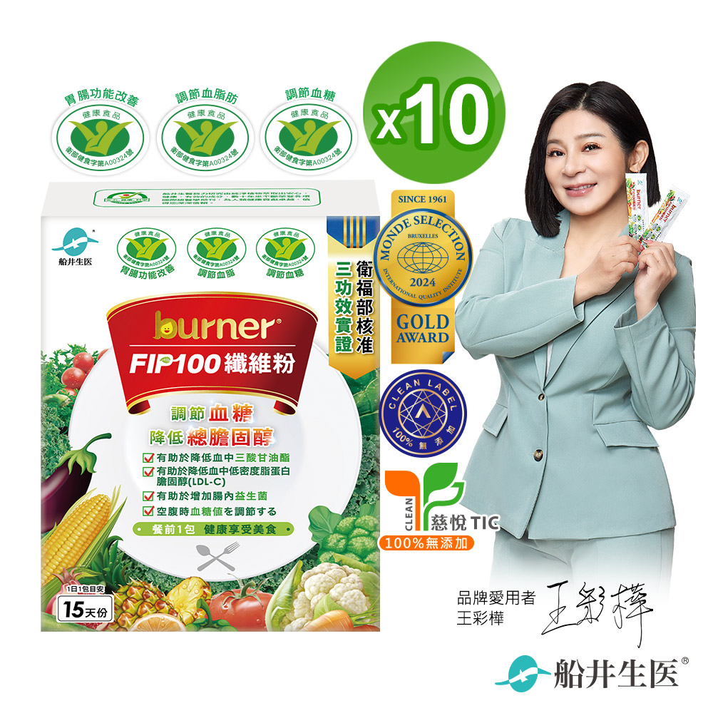 funcare 船井 FIP100纖維粉10盒團購組(共150包)(健康食品-調節血脂/血糖/膽固醇、膳食纖維)