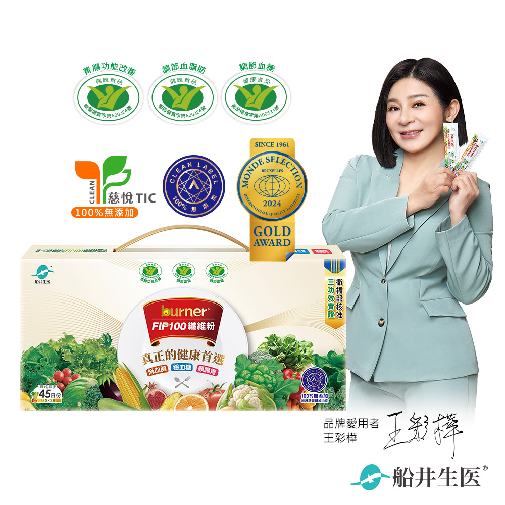 funcare 船井 FIP100纖維粉禮盒(共45包)
