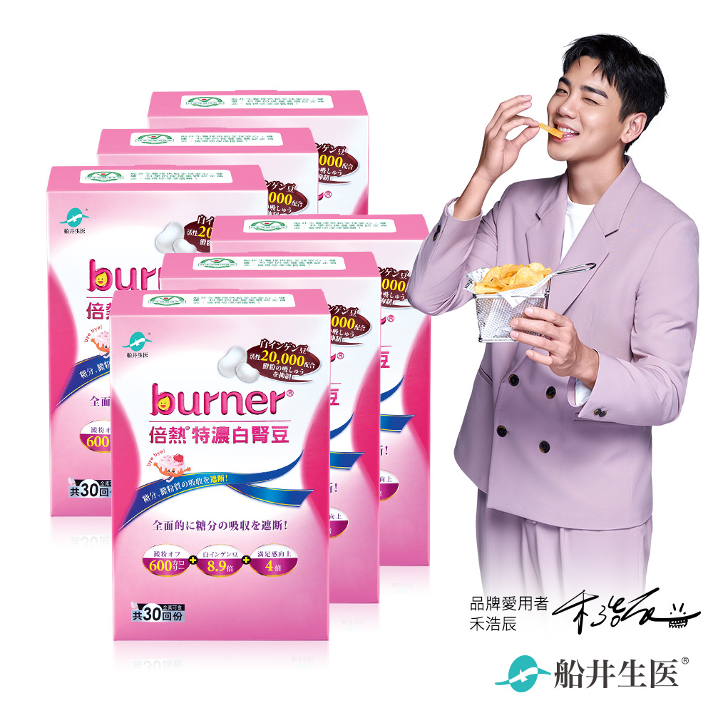 funcare 船井 倍熱 特濃白腎豆6盒閃澱組