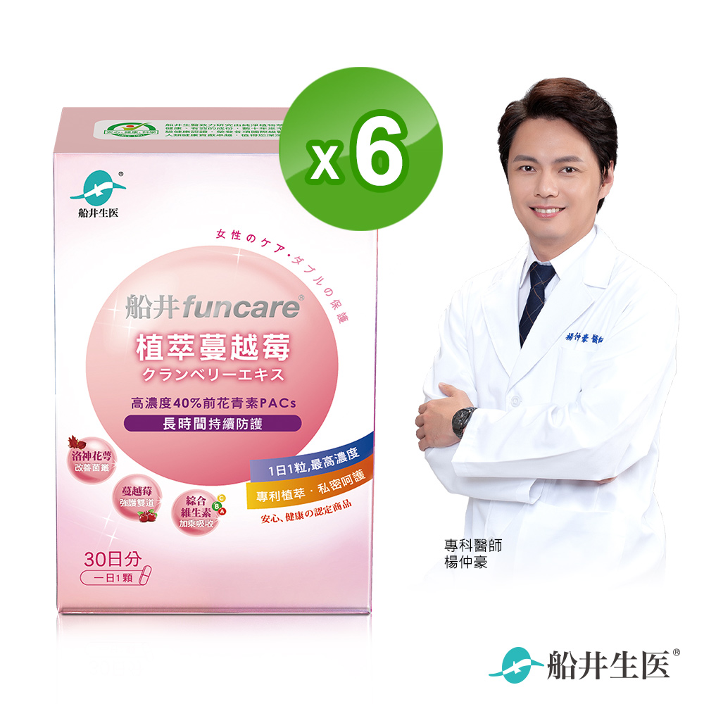 funcare 船井 植萃蔓越莓(30粒/盒)x6盒團購組