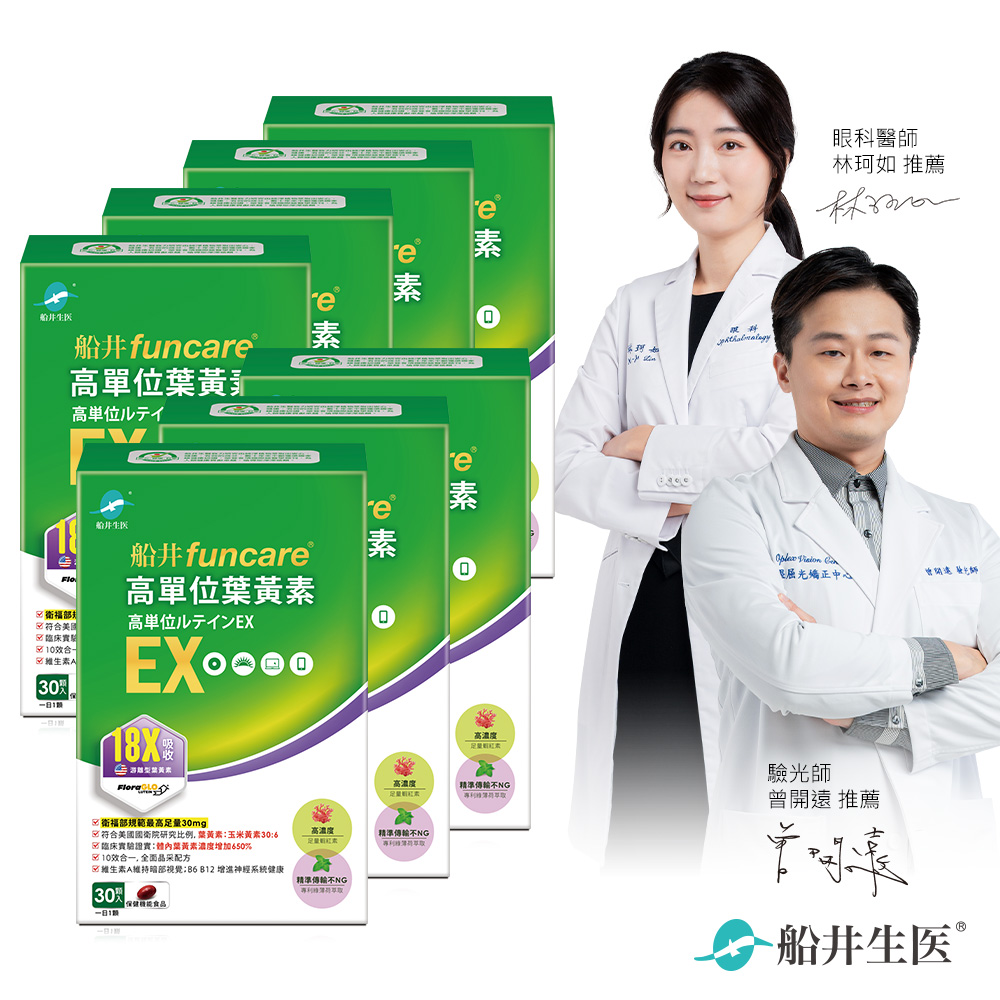 funcare 船井 高單位葉黃素EX 30顆/盒X7(共210顆)