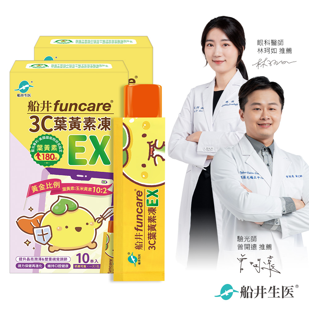 funcare 船井 3C葉黃素凍EX 買一送一組(共20包)