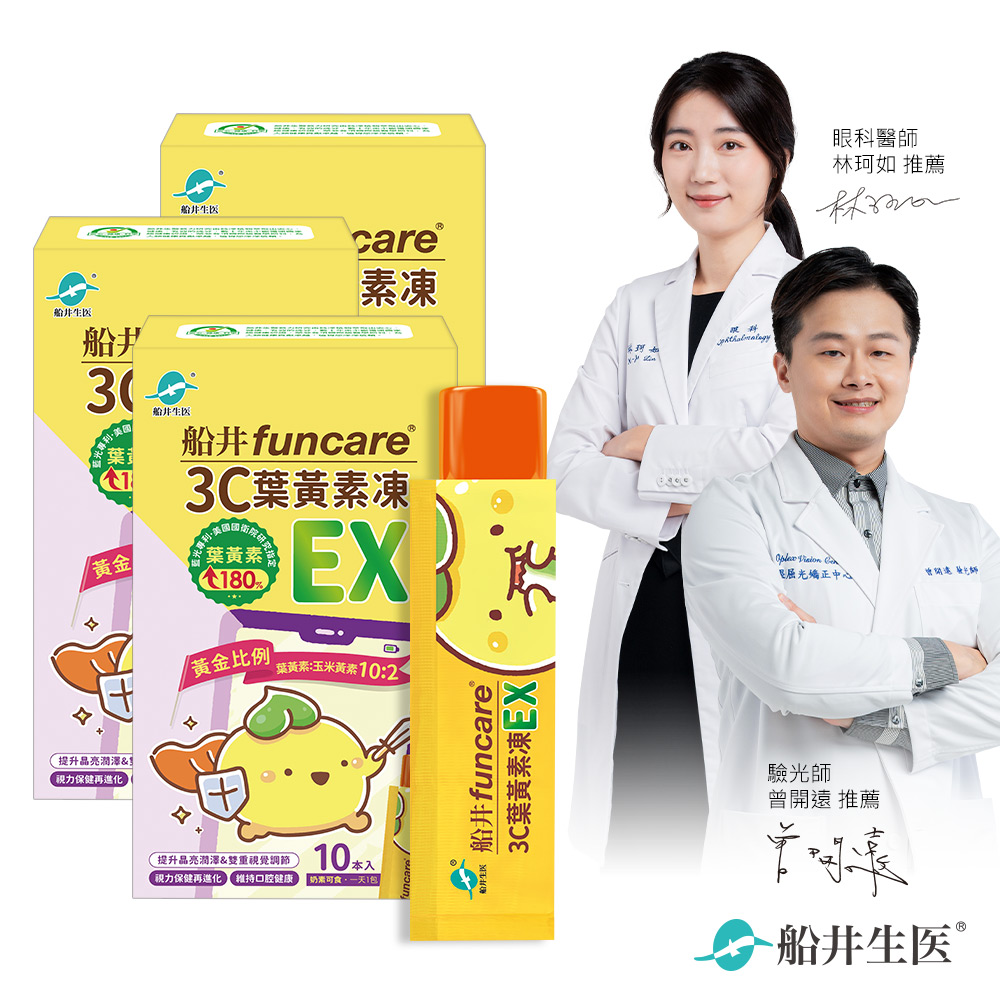 funcare 船井 3C葉黃素凍EX 10包/盒X3(共30包)