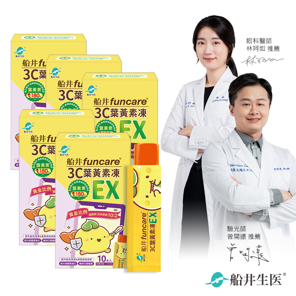 funcare 船井 3C葉黃素凍EX 10包/盒X5(共50包)