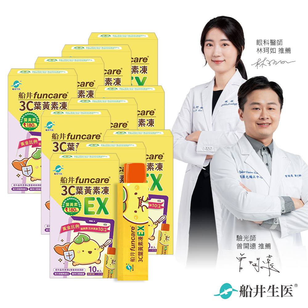 funcare 船井 3C葉黃素凍EX 10包/盒X10(共100包)