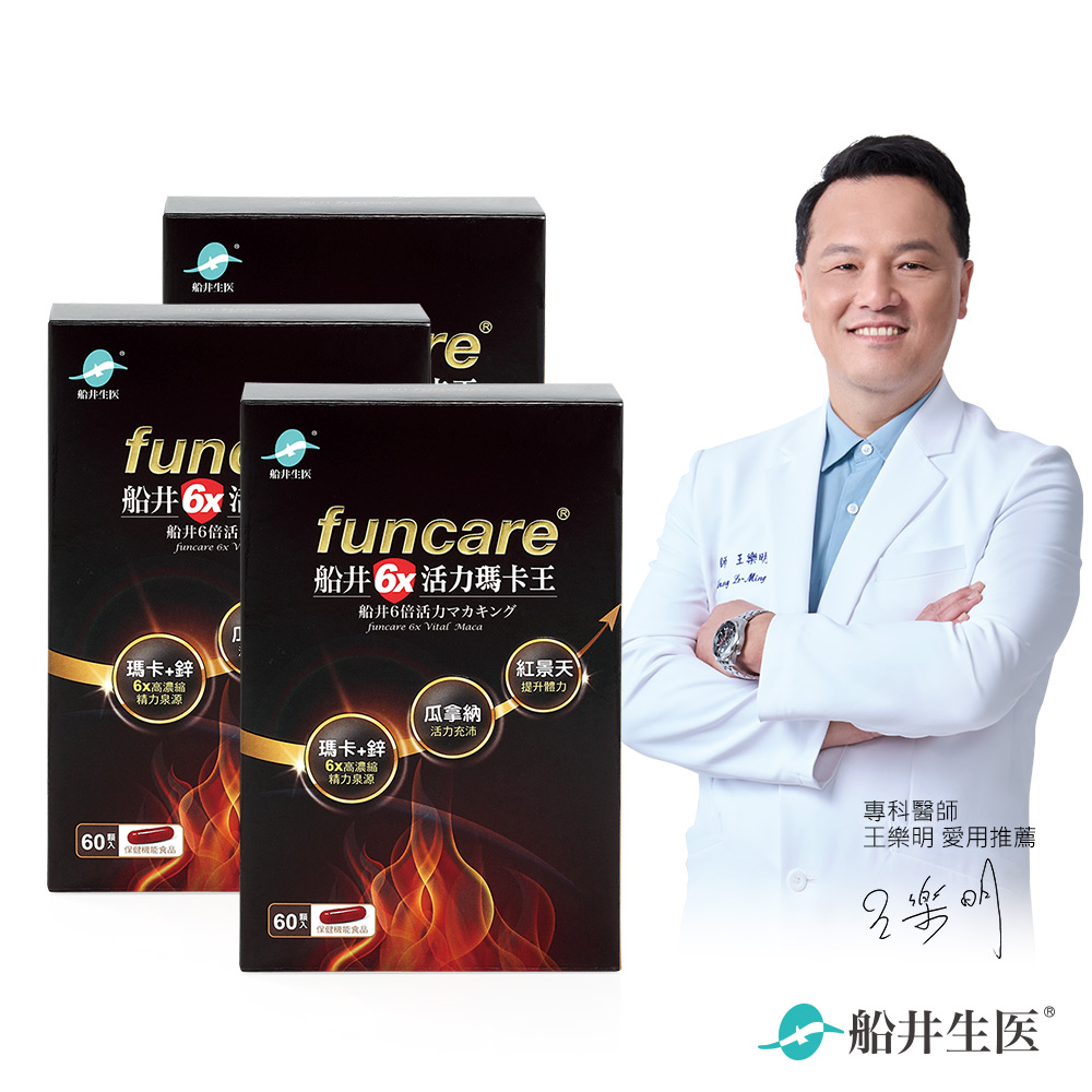 funcare 船井 6X活力瑪卡王3盒衝刺組