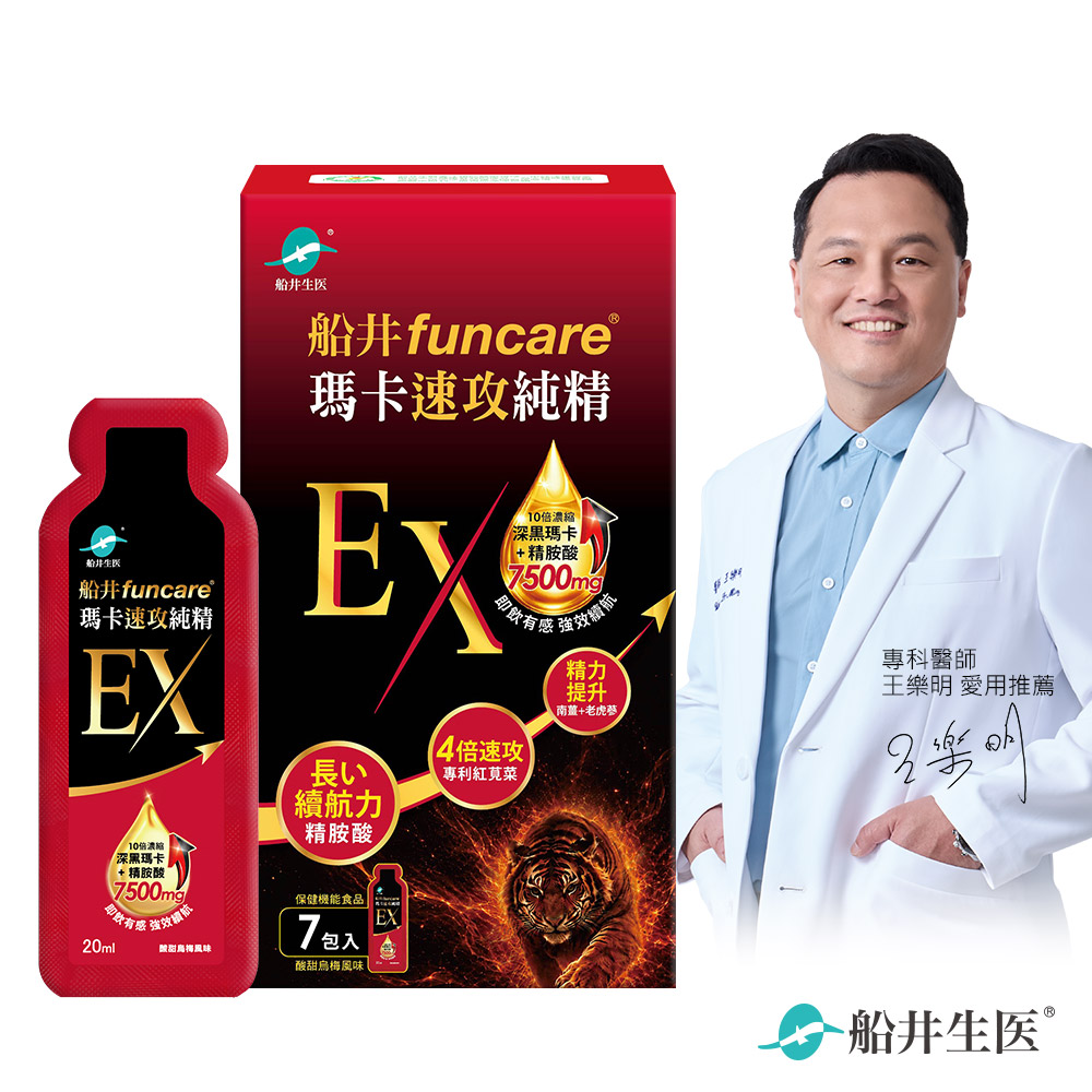funcare 船井 瑪卡速攻純精EX 7包/盒X1