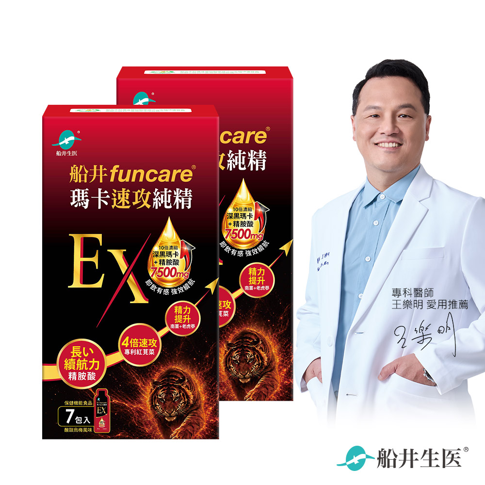 funcare 船井 瑪卡速攻純精EX 7包/盒X2 (買一送一)(共14包)