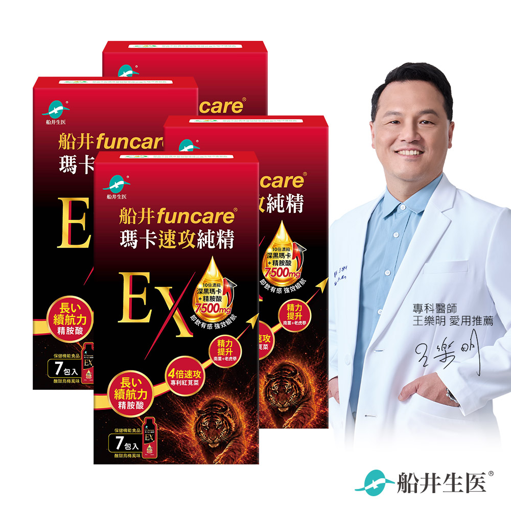 funcare 船井 瑪卡速攻純精EX 7包/盒X4(共28包)