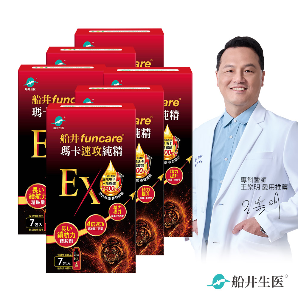 funcare 船井 瑪卡速攻純精EX 7包/盒X6(共42包)