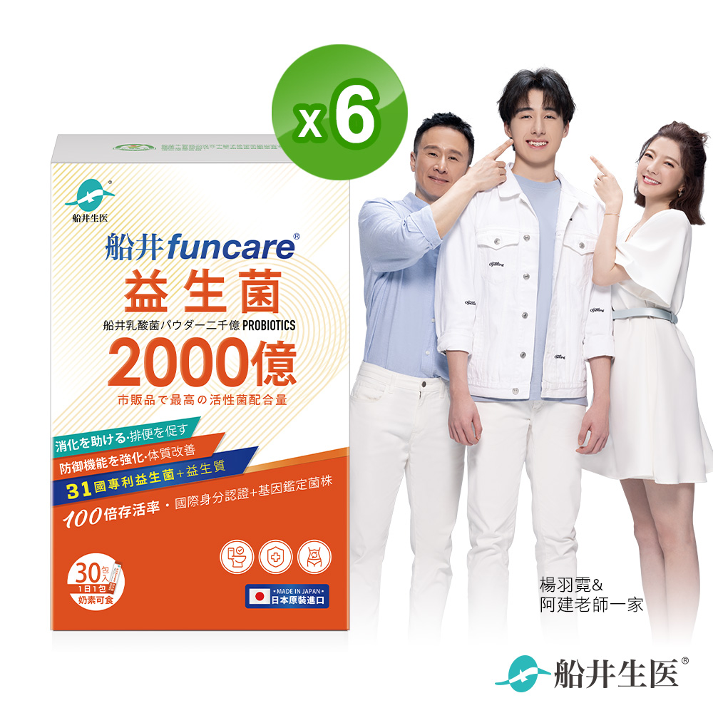 funcare 船井 2000億益生菌30包/盒X6(日本原裝進口)