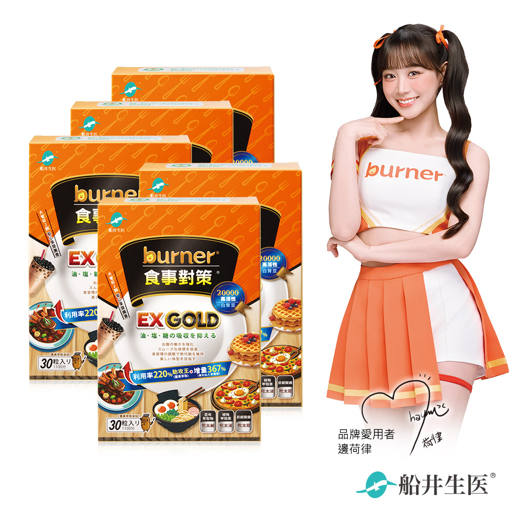 funcare 船井 burner倍熱 食事對策EX GOLD 30顆/盒X5盒