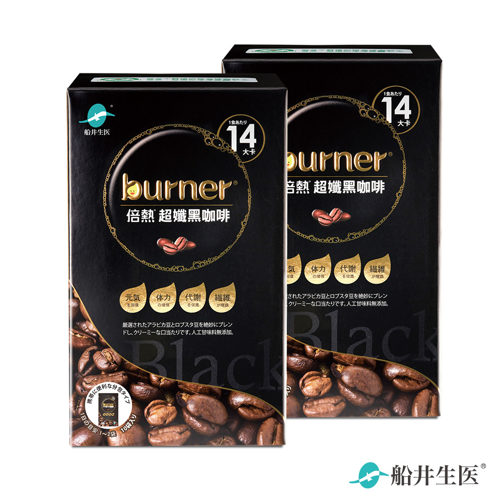 funcare 船井 burner倍熱 超孅黑咖啡買一送一(共20入)