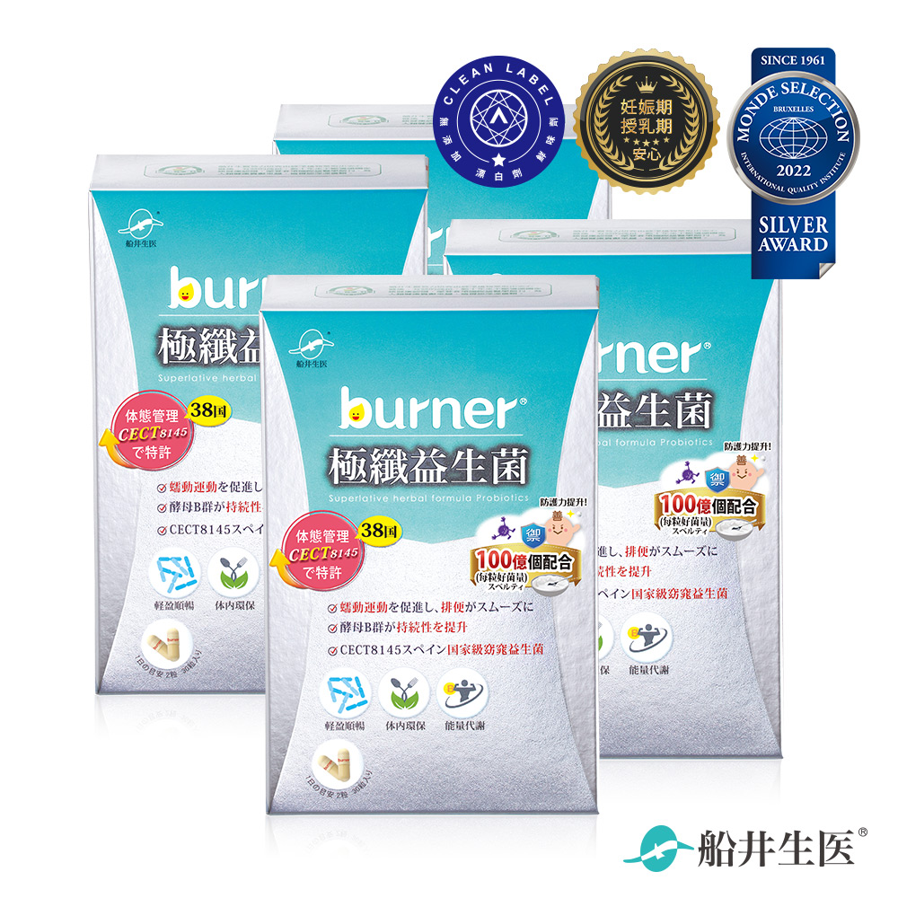 funcare 船井 burner倍熱 極纖益生菌30顆/盒 x4盒(共120顆)