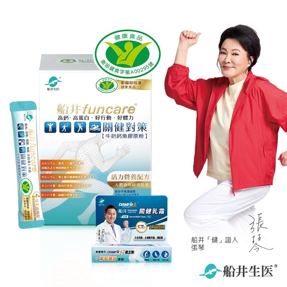 funcare 船井 關健對策30入體驗組(關健對策30包+關健乳霜10ml)