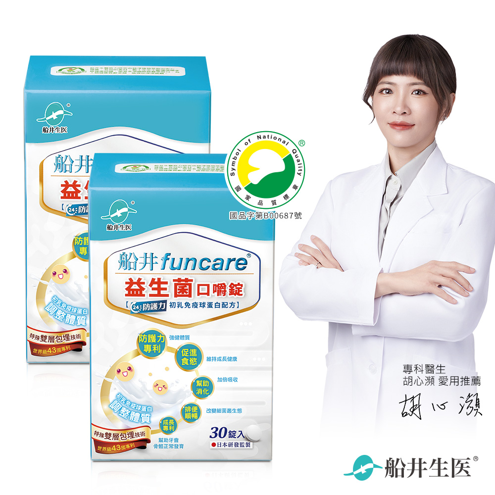 funcare 船井 兒童益生菌口嚼錠30顆_2盒組-初乳免 疫球蛋白+乳鐵蛋白配方