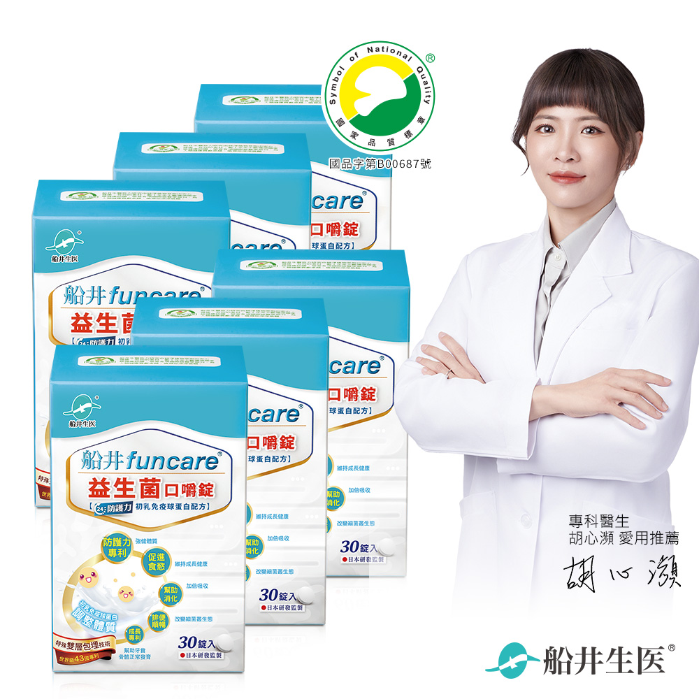 funcare 船井 兒童益生菌口嚼錠30顆_6盒組-初乳免 疫球蛋白+乳鐵蛋白配方