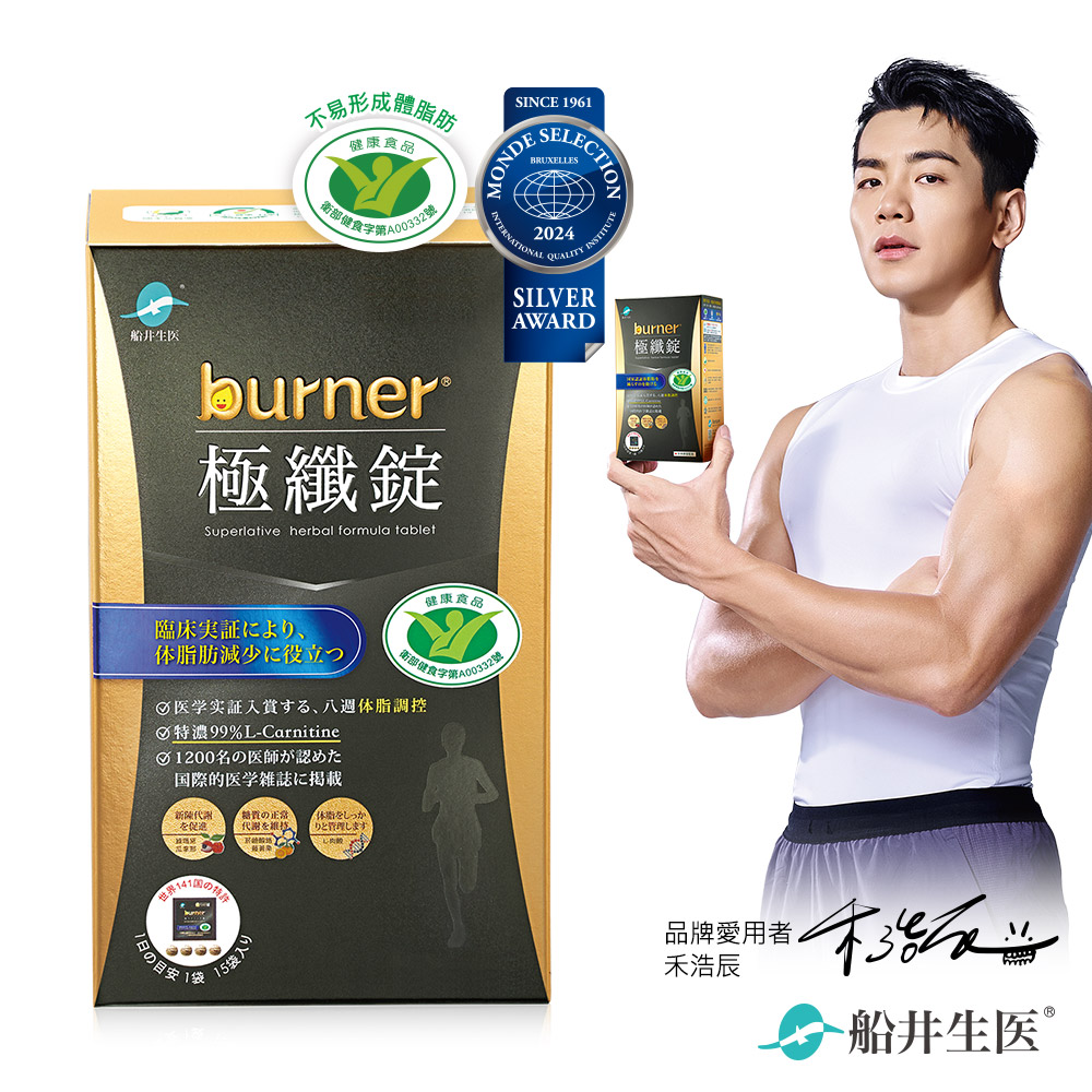 funcare 船井 burner倍熱 極纖錠60顆/盒-黑色運動限定版(衛福部核准健康食品)