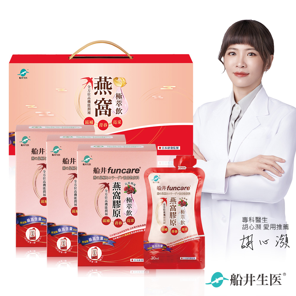 funcare 船井 燕窩膠原極萃飲3入禮盒組(共21包)