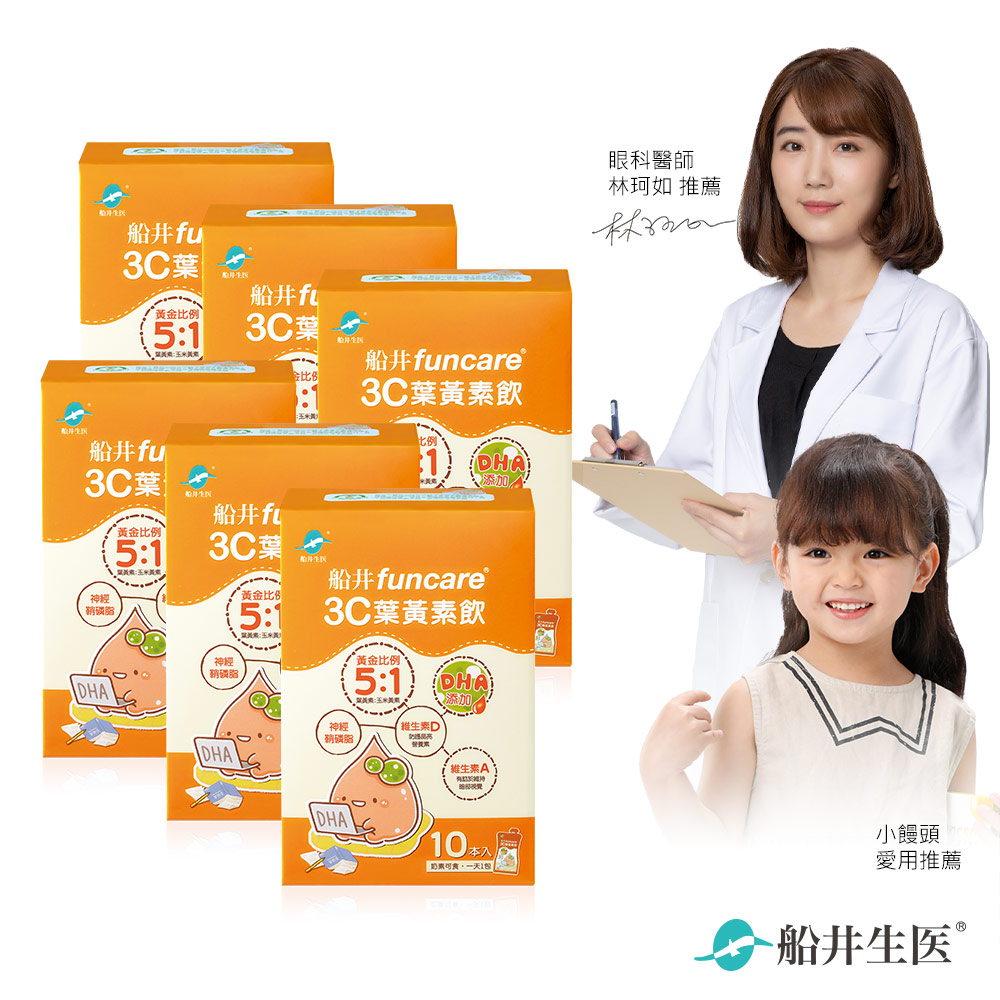 funcare 船井 3C葉黃素飲10包/盒 x6-DHA添加