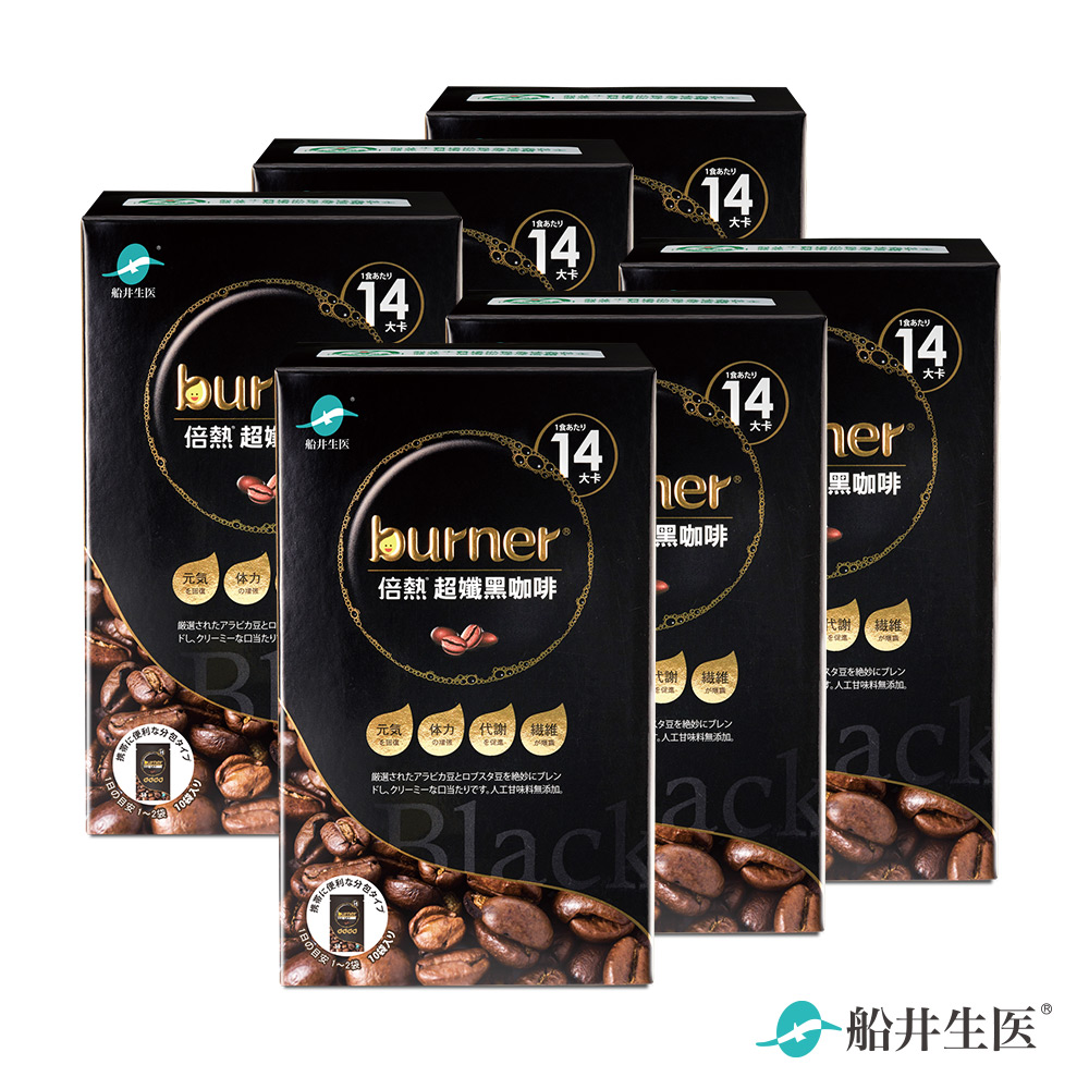 funcare 船井 burner倍熱 超孅黑咖啡10入_6盒