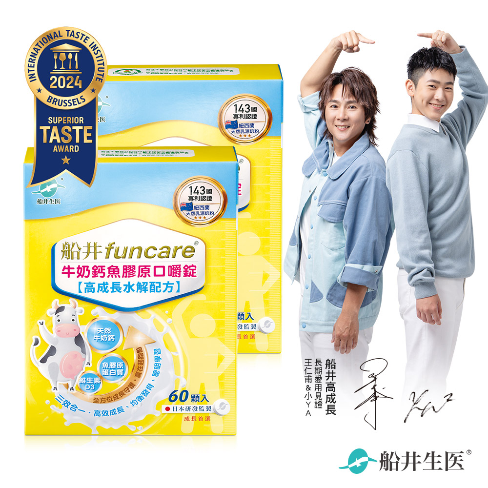funcare 船井 牛奶鈣魚膠原口嚼錠(1000毫克/顆)x60顆/盒_2盒(共120顆)- 添加80%紐西蘭高級純乳源三效合一完整配方
