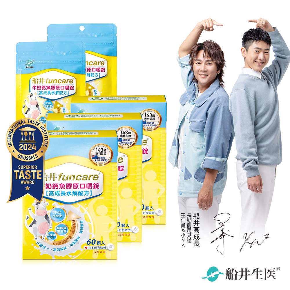 funcare 船井 牛奶鈣魚膠原口嚼錠60顆/盒 x3盒-送2包20入攜帶包(共220顆)