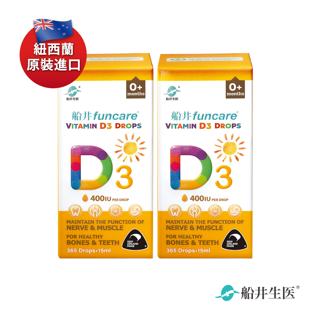 funcare 船井 陽光維生素D3滴劑15ml_2盒組(效期2027/04/01)