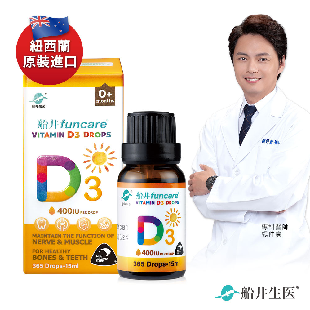 funcare 船井 陽光維生素D3-1滴400IU 15ml/盒(效期2027/04/01)