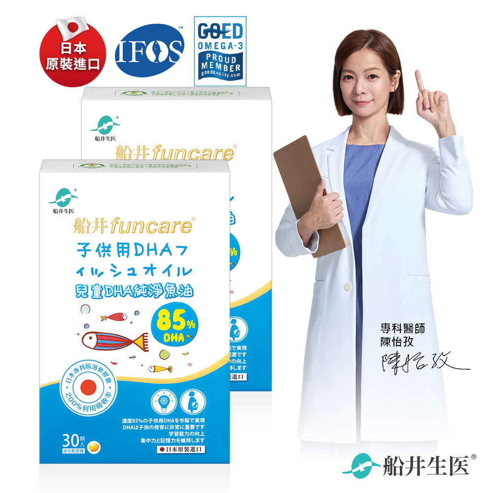 funcare 船井 日本進口85%DHA-rTG高濃度兒童純淨魚油30顆/盒x2盒