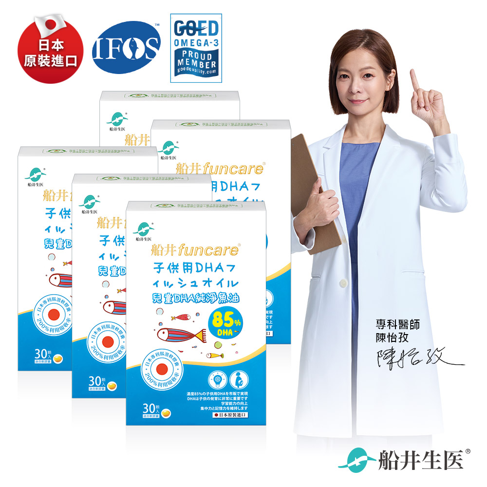 funcare 船井 日本進口85%DHA-rTG高濃度兒童純淨魚油30顆/盒x5盒