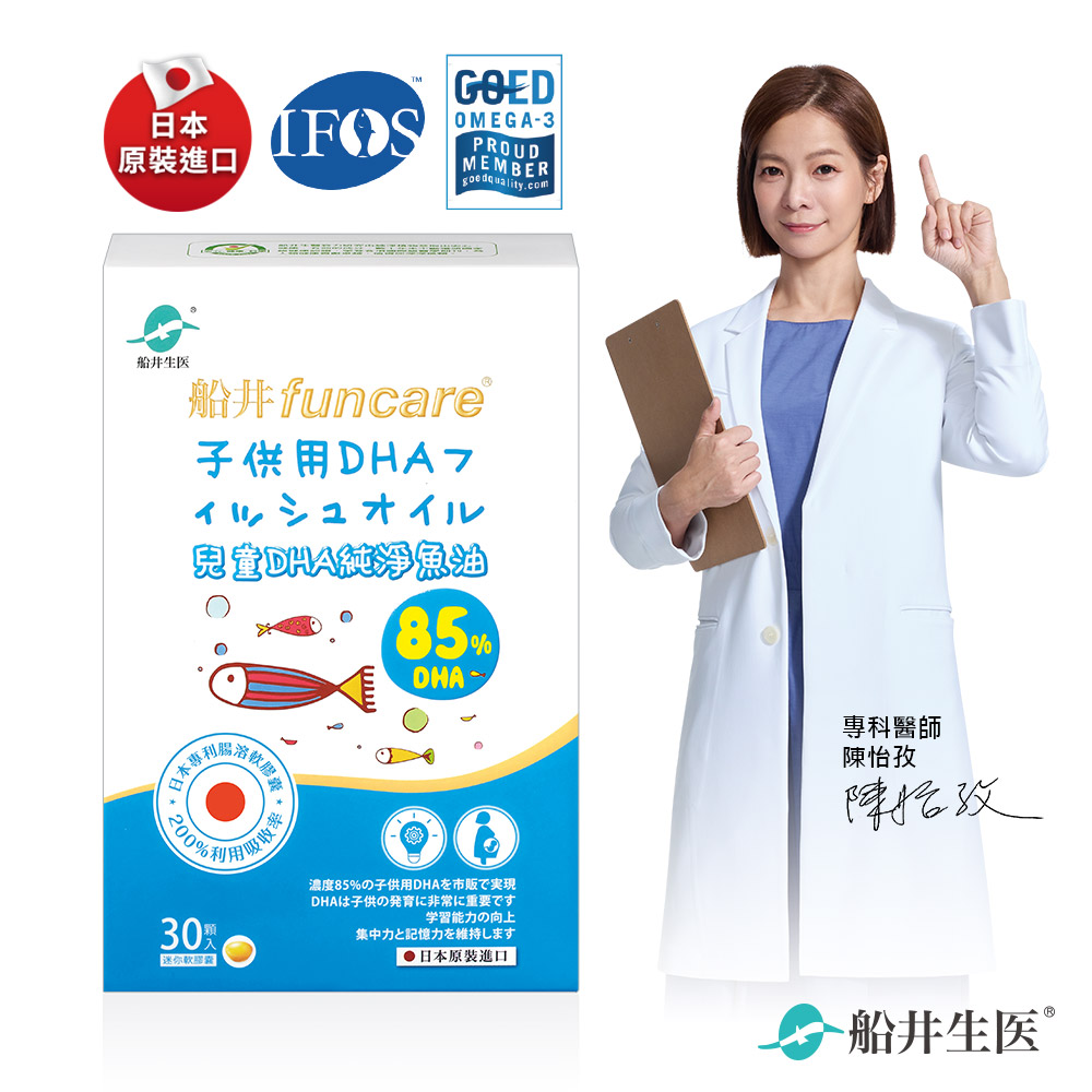 funcare 船井 日本進口85%DHA-rTG高濃度兒童純淨魚油30顆/盒
