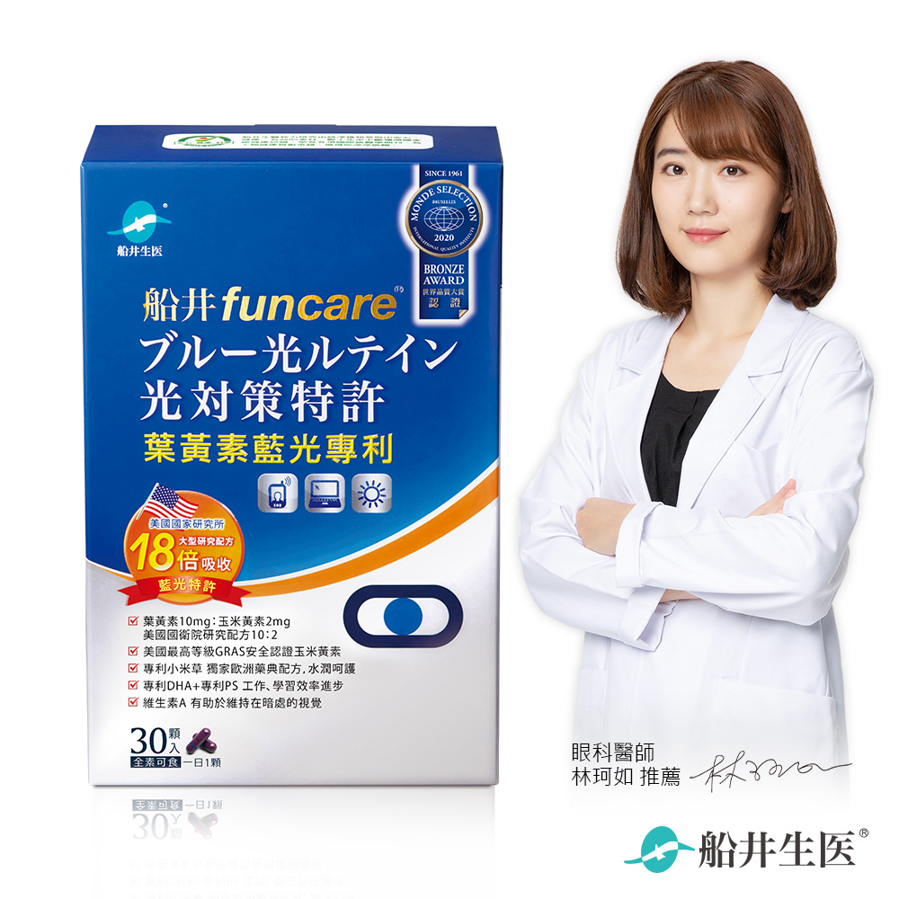 funcare 船井 藍光專利3C葉黃素1盒(共30顆)(每顆300毫克)