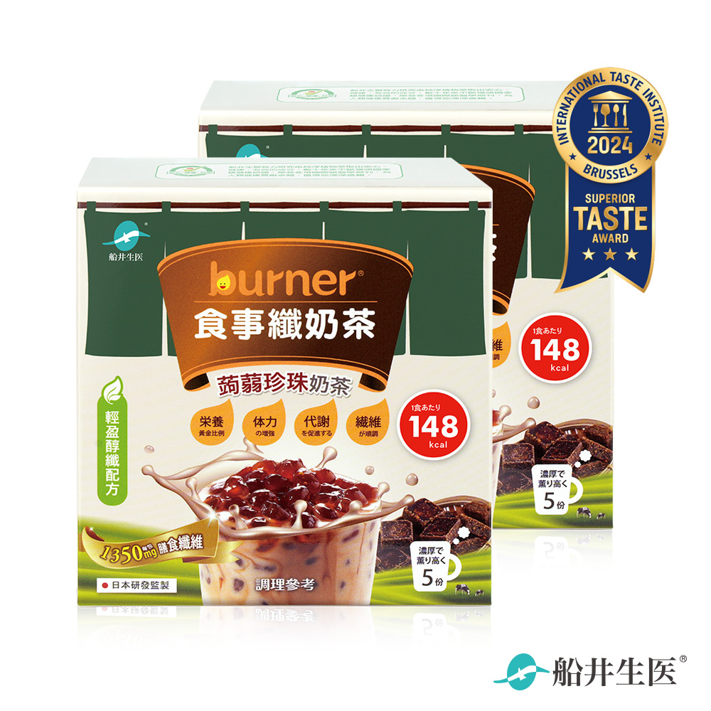 funcare 船井 burner倍熱x3點1刻 食事纖奶茶2盒(經典蒟蒻珍珠)(5份/盒)