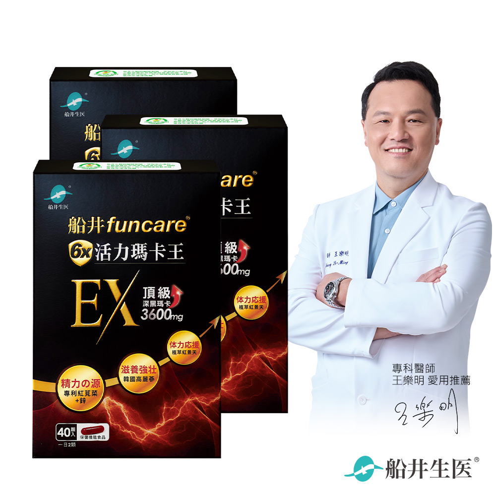 funcare 船井 6X活力瑪卡王膠囊EX 40顆/盒x3