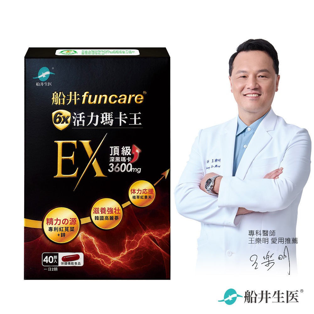 funcare 船井 6X活力瑪卡王膠囊EX 40顆/盒