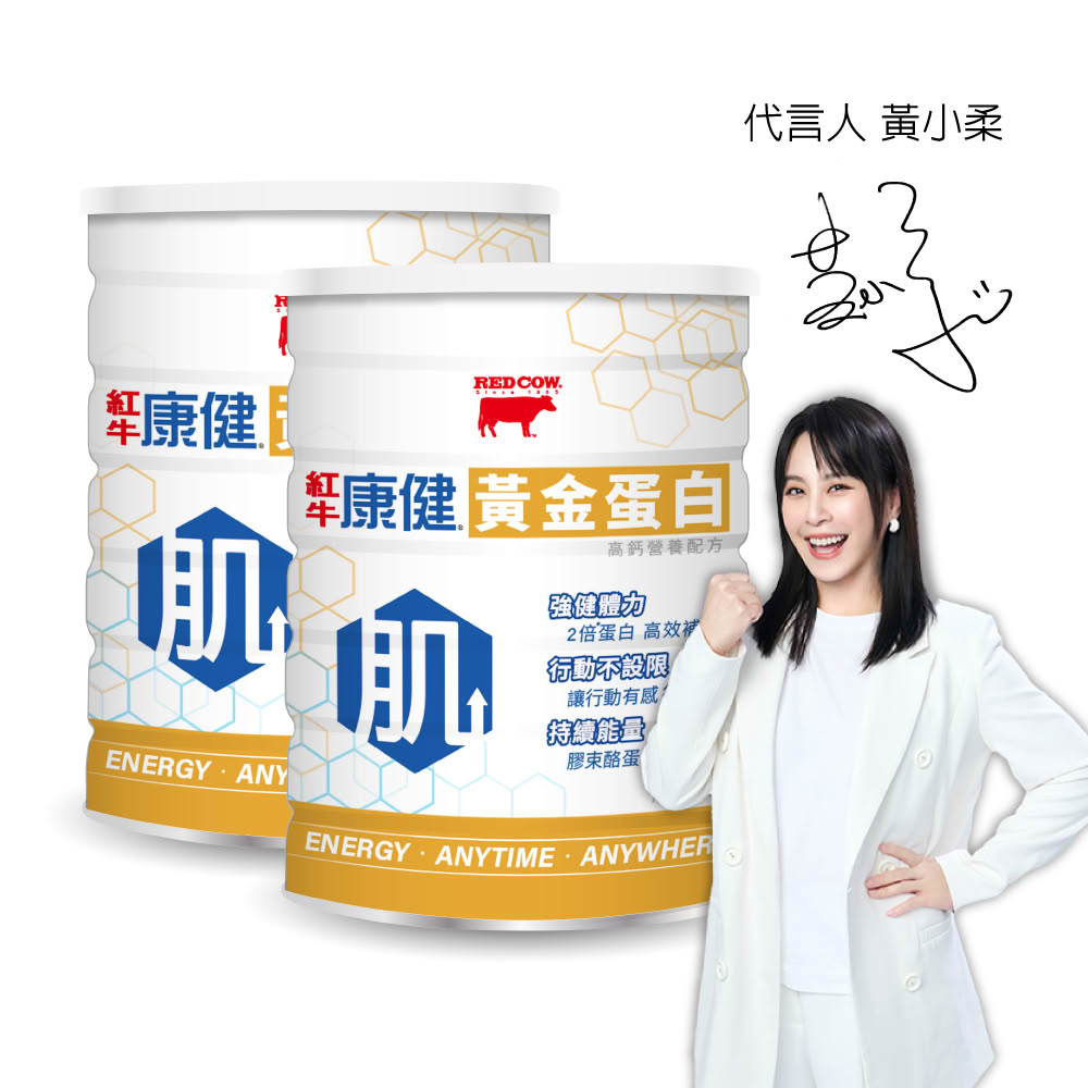 RED COW 紅牛 【紅牛官方直營】康健黃金蛋白高鈣營養配方760g x 2罐(富乳清蛋白/葡萄糖胺/高鈣奶粉)