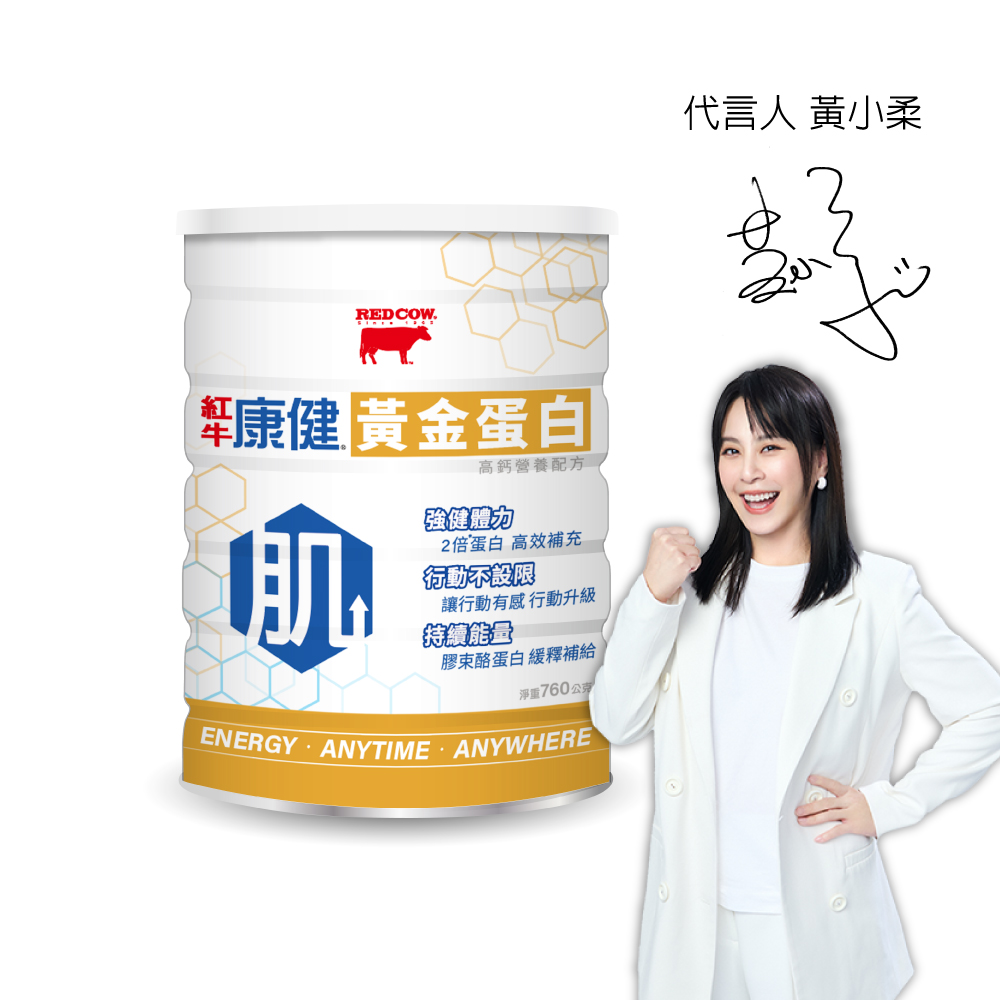 RED COW 紅牛 【紅牛官方直營】康健黃金蛋白高鈣營養配方760g/罐(富乳清蛋白/葡萄糖胺/高鈣奶粉)