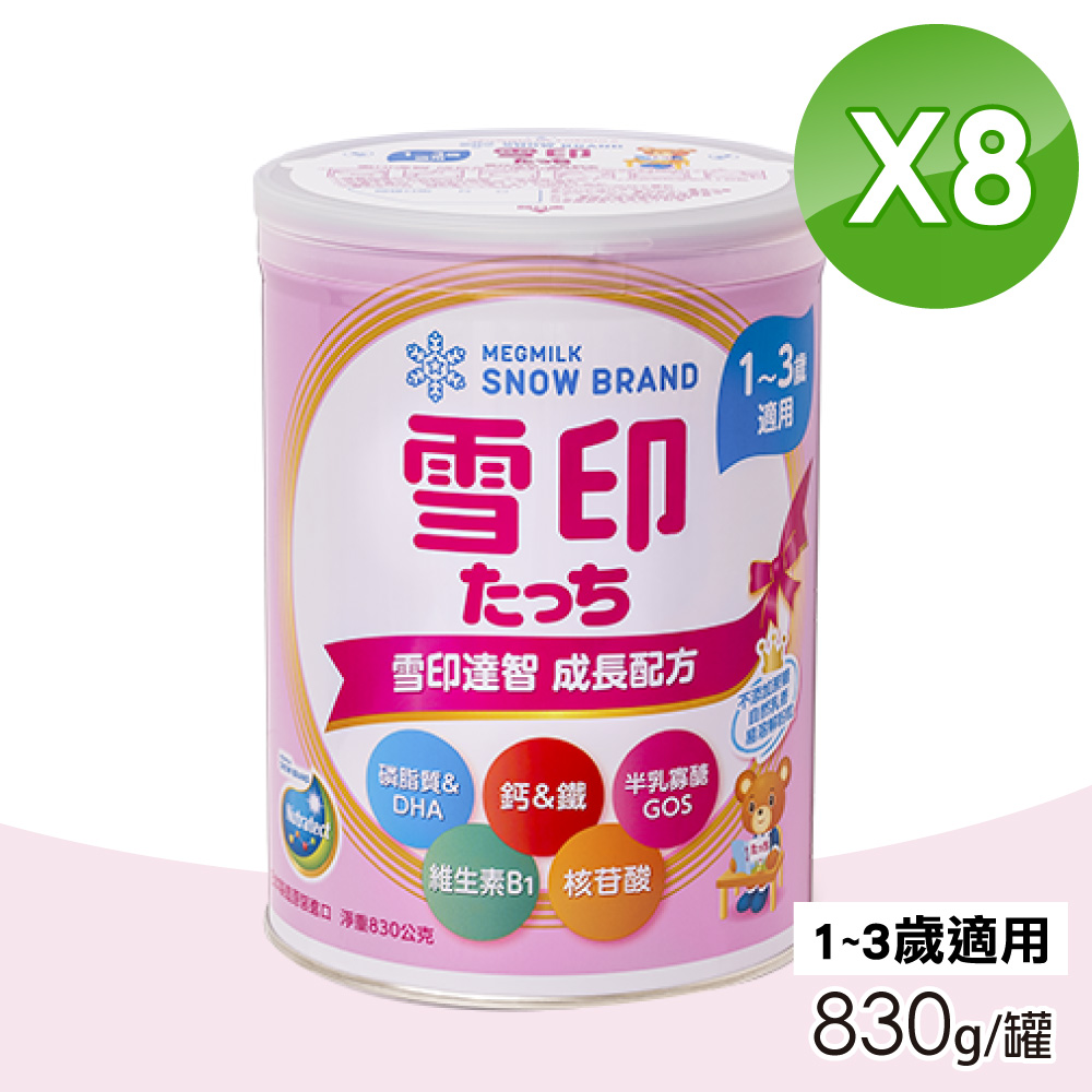 雪印 【SNOW 雪印】達智 成長配方1~3歲 8罐組(830g/罐