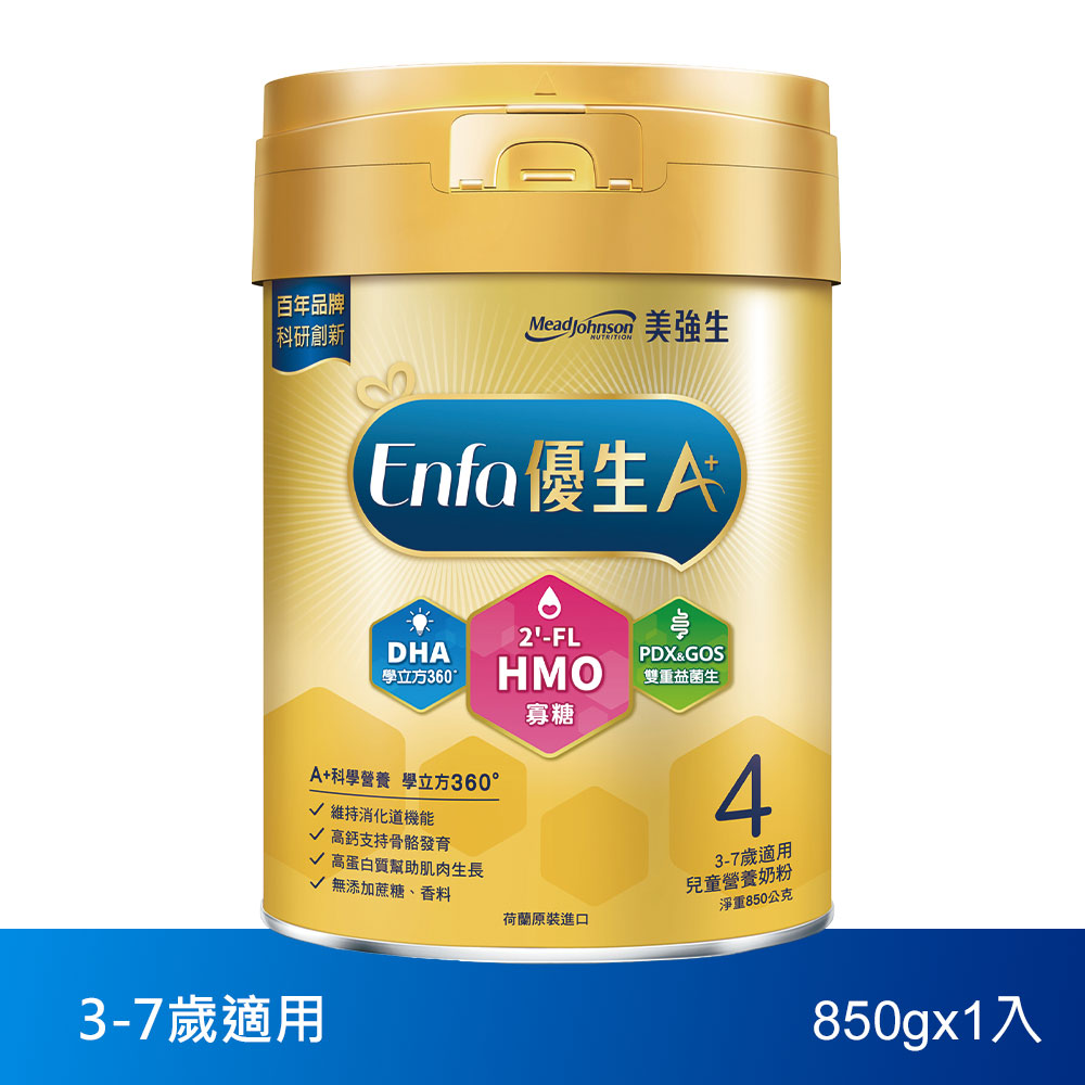 美強生 Enfa A+優生4號 3-7歲適用 兒童營養配方 HMO新配方 850g