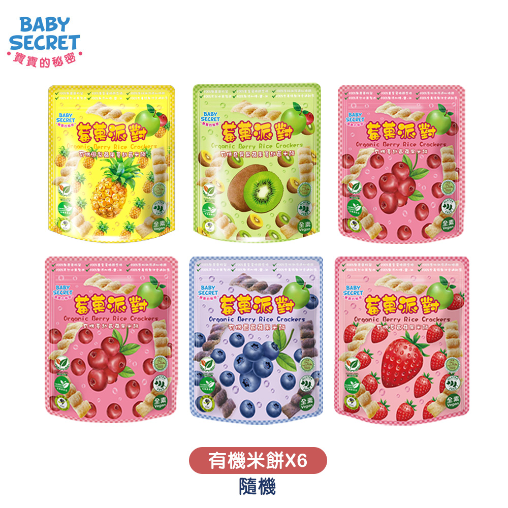BABY SECRET 寶寶的秘密 有機米餅袋裝(12M+)x6-口味隨機