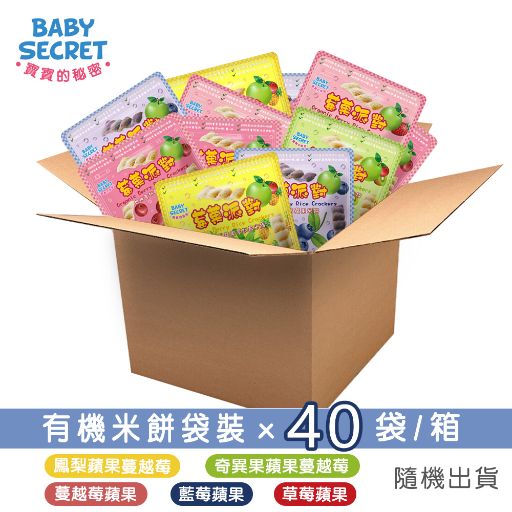 BABY SECRET 寶寶的秘密 有機米餅袋裝x40袋/箱(口味隨機)（其他規格）