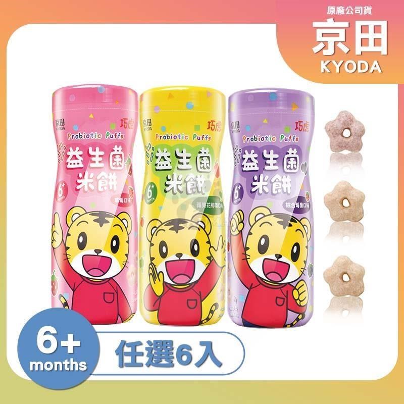 京田製菓 巧虎益生菌米餅X6瓶(45g/瓶) (草莓/蘋果花椰菜/綜合莓果)