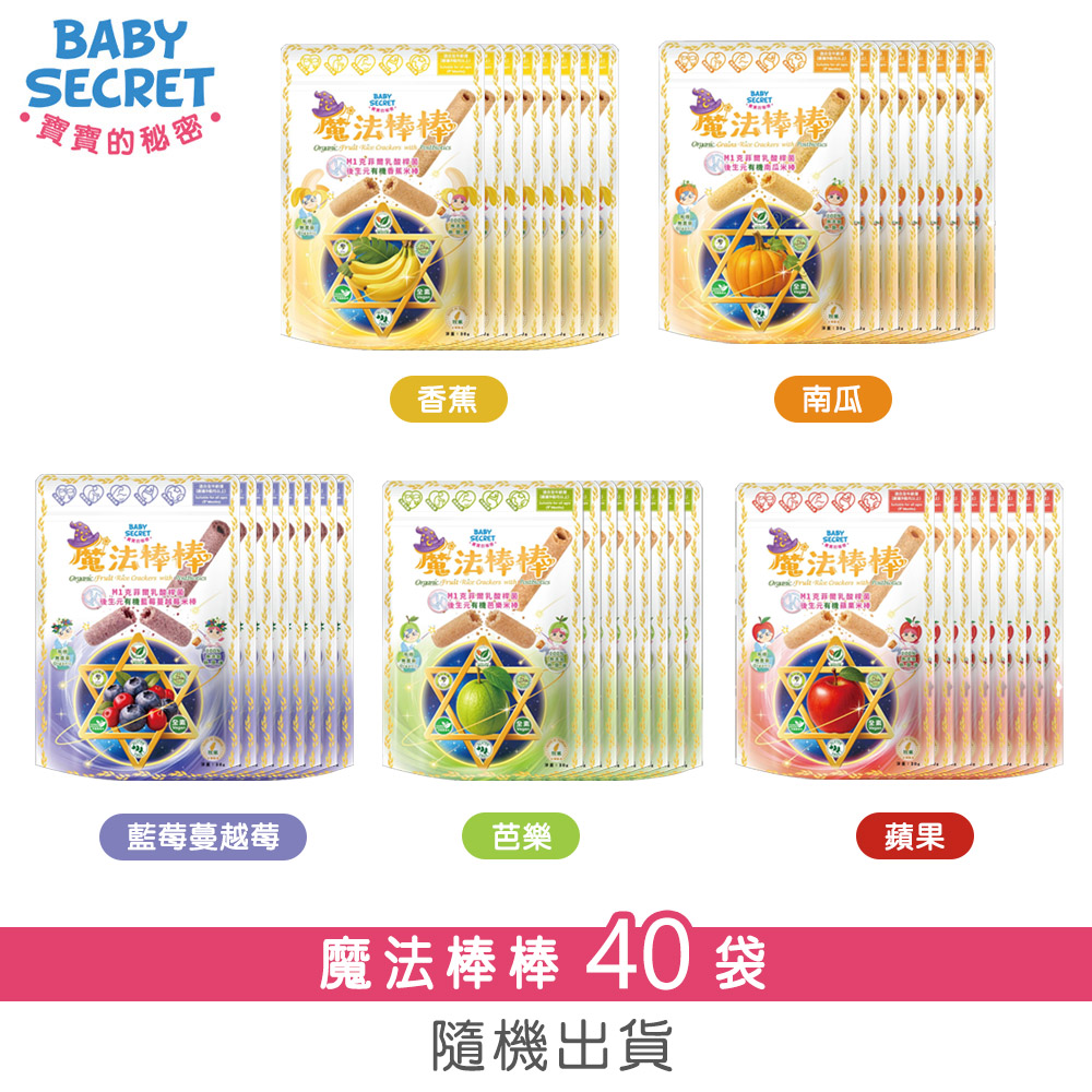 BABY SECRET 寶寶的秘密 魔法棒棒有機米棒30gx40袋(隨機)(其他規格)