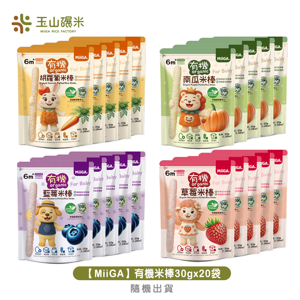 【MiiGA】有機米棒30g隨機x20