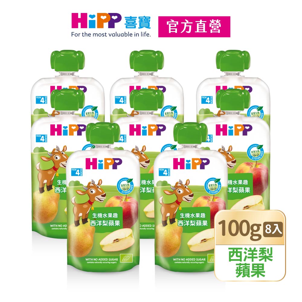 Hipp 喜寶 生機水果趣-西洋梨蘋果(100gx8入)