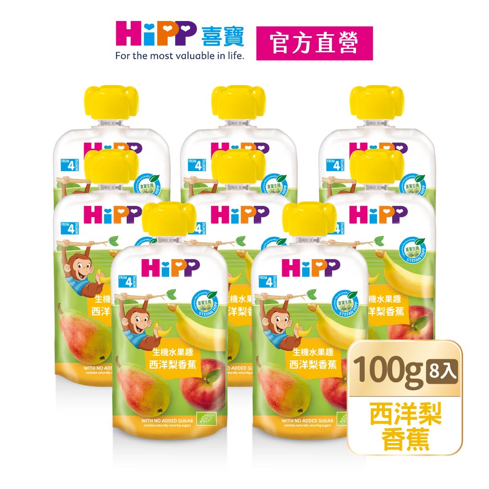 Hipp 喜寶 生機水果趣-西洋梨香蕉(100gx8入)