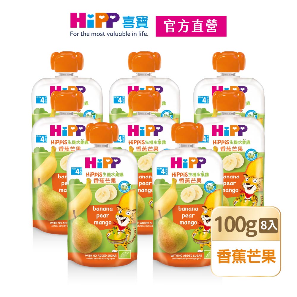 Hipp 喜寶 生機水果趣-香蕉芒果(100gx8入)