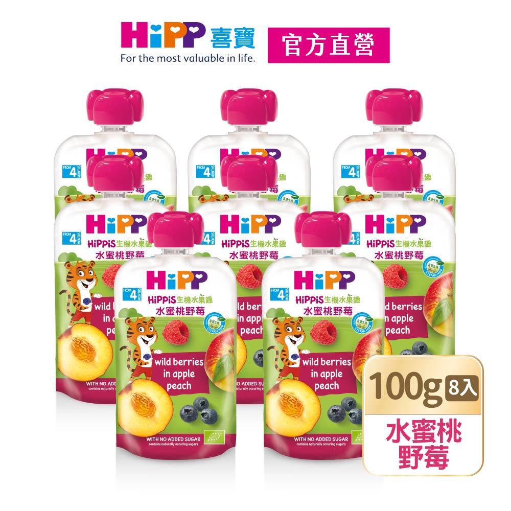 Hipp 喜寶 生機水果趣-水蜜桃野莓(100gx8入)