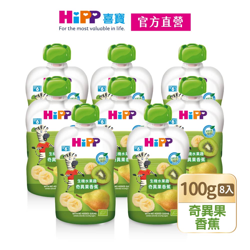 Hipp 喜寶 生機水果趣-奇異果香蕉(100gx8入)